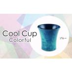 Cool Cup Colorful ブルー