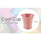 Cool Cup Colorful ピンク