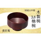 山中塗 木製椀 欅 3.8 楢椀 赤摺 SO-0588