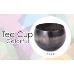 Tea Cup Colorful ブラック