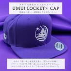 UMUI LOCKET キャップ パープル他各色