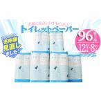 毎月 大 高品質 トイレットペーパー 12ロール×8パック入