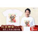 Tシャツ 出雲神楽 須佐之男命と八岐大蛇カラーTシャツ