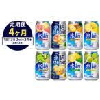 1152.キリン氷結シリーズバラエティセット 350ml×24本