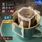 メール便発送 八百万ブレンド 深煎り ドリップバッグコーヒ…