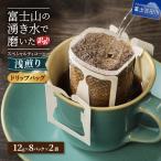 メール便発送 八百万ブレンド 深煎り ドリップバッグコーヒ…