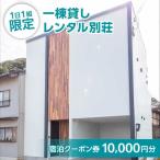 宿泊券 Party &amp; Resort