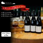テールドシエル ワイン3本セット レザンシャルドネ