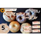 ベーグル まるなかベーグル NYスタイル
