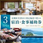 旅館組合 30000円分
