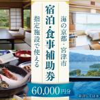 旅館組合 60000円分
