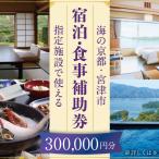 旅館組合 300000円分