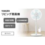 YAMAZEN リビング扇リモコン 94837
