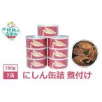 缶詰 にしん煮付け 180g×7個セット