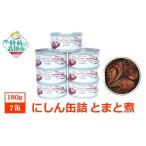 缶詰 にしんトマト煮 180g×7個セット