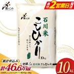 新米 こしひかり 令和8年 10kg