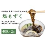 fu.... налог [. мир 7 год производство новый предмет ] родители не . производство натуральный соль мозуку 400g×2 пакет итого 800g[ Niigata префектура нить рыба река город соль mozk Япония море 2025 год производство .. аромат . зуб .... Niigata префектура нить рыба река город 