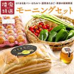 モーニングセット 播磨特選 パン 卵 野菜