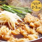 ホルモンセット 産黒毛和牛 モツ鍋