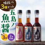 五島ノ魚醤 60ml