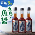 五島ノ魚醤 60ml