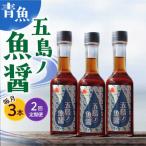 五島ノ魚醤 60ml
