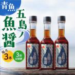 五島ノ魚醤 60ml