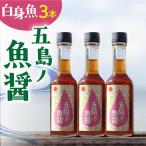 五島ノ魚醤 60ml