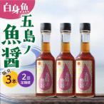 五島ノ魚醤 60ml