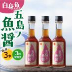 五島ノ魚醤 60ml