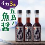 五島ノ魚醤 60ml