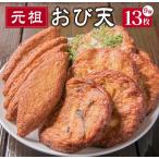 おび天 9種
