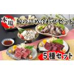 鯨の詰合せ セット 鯨料理 FG037