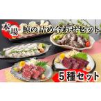 鯨の詰合せ セット 鯨料理 FG040