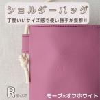 tontoオリジナルショルダーバッグ