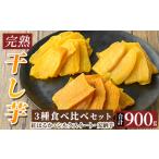 K-193-D 完熟干し芋 紅はるか250g×2袋