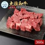 訳ありサイコロステーキもも赤身360g