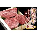 松阪牛ステーキ 4種