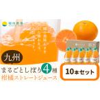 飲み比べ 九州まるごとしぼり 4種