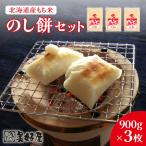 産もち米のし餅 セット