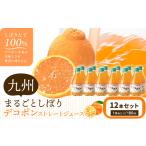 ジュース デコポン 12本