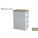 収納 TWチェスト564 4段 1台 収納ラック