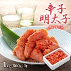 明太子 1kg