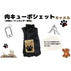 ムートン&レザー肉球デザインスマホショルダーバック