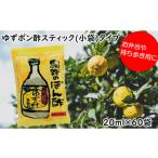 ぽん酢 ゆずの村スティックタイプ 20ml×60袋