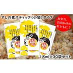馬路ずしの素スティックタイプ 18ml×30袋セット