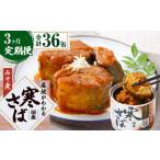 産地がわかる 寒さば みそ煮 190g×12缶入