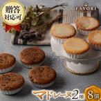 チョコマドレーヌ レモンケーキ チョコ マドレーヌ