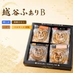 越谷ふありB 焼塩 ごぼう 黒糖きなこ マヨネーズ胡椒味