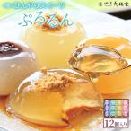 和スイーツ 吉野葛 ぷるるん 12個入